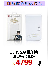 LG PD239 相印機<Br>
李敏鎬限量版