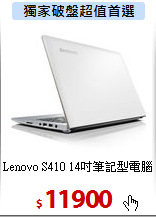 Lenovo S410
14吋筆記型電腦
