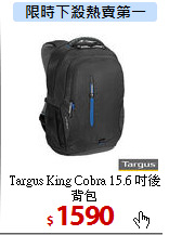 Targus King Cobra 
15.6 吋後背包
