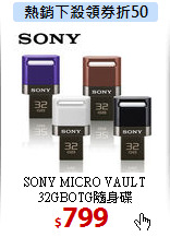 SONY MICRO VAULT <BR>
32GBOTG隨身碟