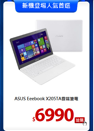 ASUS Eeebook 
X205TA雲端筆電