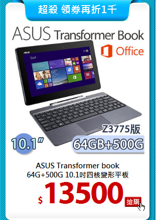 ASUS Transformer book <BR>
64G+500G 10.1吋四核變形平板