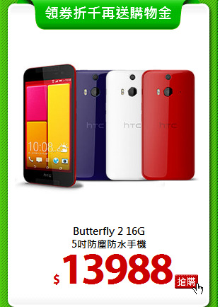 Butterfly 2 16G<BR>
5吋防塵防水手機