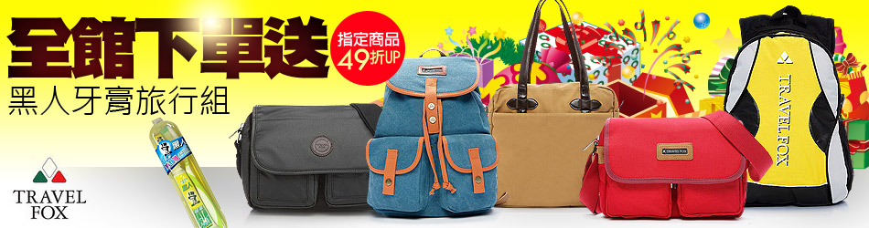 Travel Fox 旅狐
