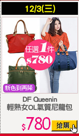 DF Queenin
輕熟女OL氣質尼龍包