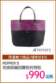PEPPER`S
仿皮紋磁扣雙色托特包