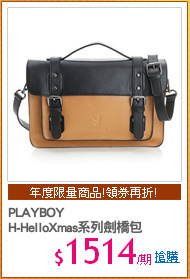 PLAYBOY
H-HelloXmas系列劍橋包