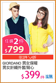 GIORDANO 男女保暖
男女針織外套/背心