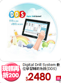 Digital Drill System
數位學習輔助系統(DDS)