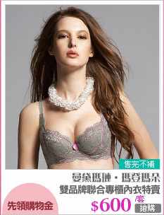 雙品牌聯合專櫃內衣特賣