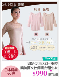 100%純棉消臭抗菌女仕保暖衣/衛生衣