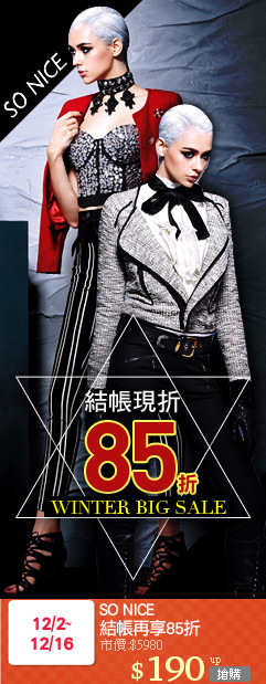 SO NICE
結帳再享85折