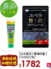 [日本衛采] 優補利富 】<br>(15日份2包)