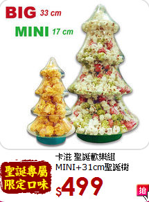 卡滋 聖誕歡樂組<br>MINI+31cm聖誕樹