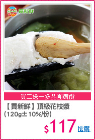 【買新鮮】頂級花枝漿
(120g±10%/份)