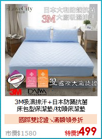 3M吸濕排汗+日本防蹣抗菌<BR>
床包型保潔墊/枕頭保潔墊