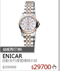 自動系列優雅機械女錶