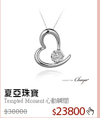 Tempted Moment 心動瞬間