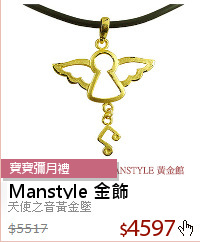 天使之音黃金墜