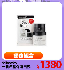 philosophy
一瓶希望保濕日夜組