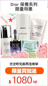 Dior 保養系列
限量特惠