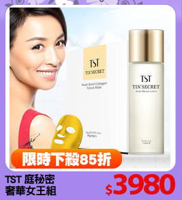 TST 庭秘密 
奢華女王組