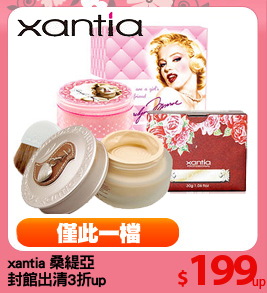 xantia 桑緹亞
封館出清3折up