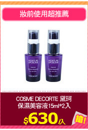 COSME DECORTE 黛珂
保濕美容液15ml*2入