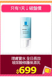 理膚寶水 全日長效
玻尿酸修護保濕乳
