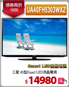 三星 40型Smart LED液晶電視