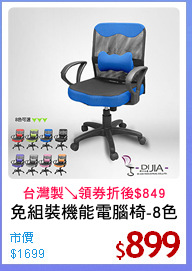 免組裝機能電腦椅-8色