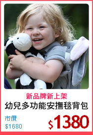 幼兒多功能安撫毯背包