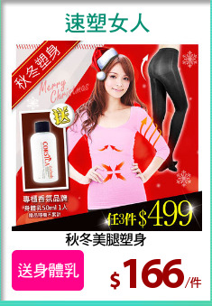 秋冬美腿塑身