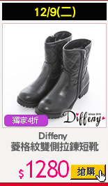 Diffeny 
菱格紋雙側拉鍊短靴