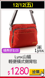 Lynx山貓
輕便橫式側背包