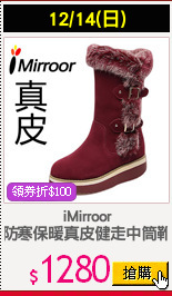 iMirroor
防寒保暖真皮健走中筒靴