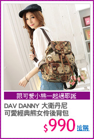 DAV DANNY 大衛丹尼
可愛經典熊女伶後背包