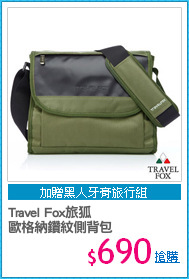 Travel Fox旅狐
歐格納鑽紋側背包