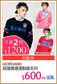 GIORDANO
超值精選運動風系列