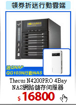 Thecus N4200PRO 4Bay <BR>
NAS網路儲存伺服器