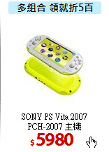 SONY PS Vita 2007 <BR>
PCH-2007 主機