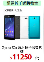 Xperia Z2a
防水4G全頻智慧機