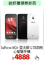 InFocus M2+ 亞太版
LTE四核心智慧手機