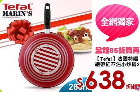 【Tefal】法國特福
緞帶紅不沾小炒鍋28CM