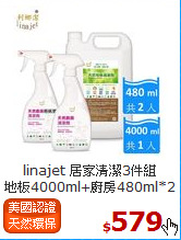 linajet 居家清潔3件組<br>地板4000ml+廚房480ml*2