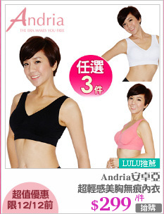 超輕感美胸無痕內衣