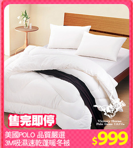 美國POLO 品質嚴選
3M吸濕速乾蓬暖冬被