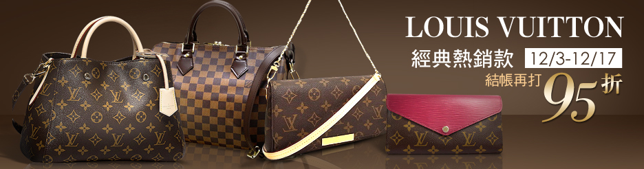 LV 結帳再打95折