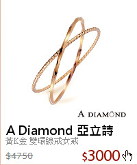 黃K金 雙環線戒女戒