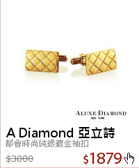 都會時尚純銀鍍金袖扣